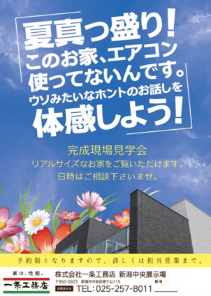 ノーエアコンなのに涼しい！？猛暑でも快適なお家を体感してみませんか？
【イベントを申し込む】からの予約で最大6000円分のクオカード+ナノックスプレゼント！