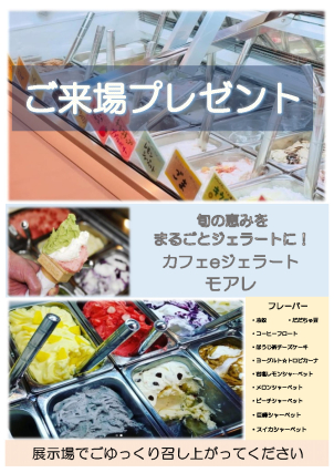 素材にこだわった季節のフレーバーや、ここでしか味わえないオリジナルジェラートなど、大人からお子さままでお楽しみいただけるラインナップをご用意しています。