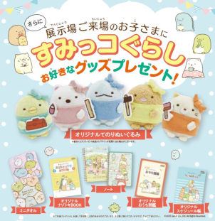 一条オリジナルの『すみっコぐらし』がまってるよ！
あなたは、どのすみっこグッズがイイかな～？
ぜひ、手にとってみてね！