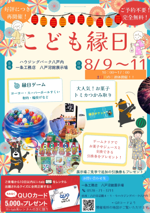★こども縁日イベント開催★【完全無料】
ヨーヨーすくい、輪投げ、駄菓子屋さんなど楽しさ満載！！
