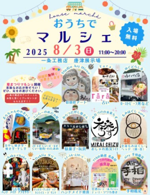 ♪おうちでマルシェ♪

