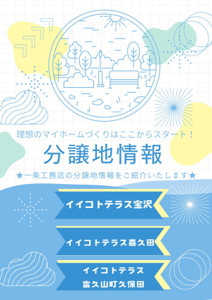 土地フェアを開催！
【✅郡山朝日限定イベント】  
人気学区エリア、新興分譲エリア、街中エリアの情報も多数ご紹介！ぜひご相談ください♪



