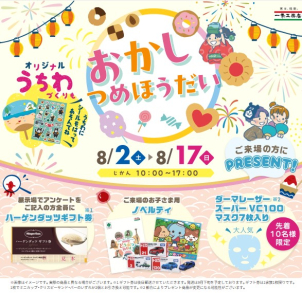 ★おかしつめほうだい★イベントも好評開催中です♪
