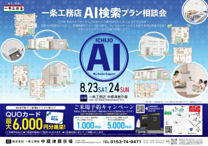 ご来場予約キャンペーンも開催中！最大6,000円分のクオカードが当たります！