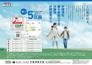 土地のご相談もできます。中標津町に分譲地あります！