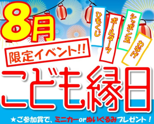 8月は毎日開催中！！参加費などは当然ございませんので、いつでもお気軽にお越し下さいませ！