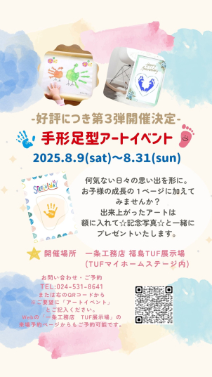 期間限定開催となります