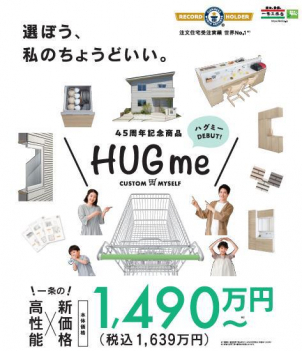 棟数限定商品になっております！検討される今がチャンスです！！！