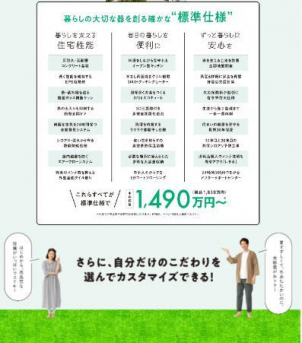 今までで一番コストパフォーマンスに優れているお家が限定商品『HUGme』♪