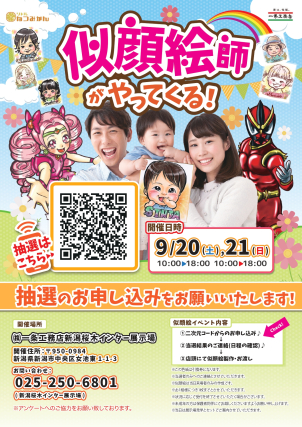 抽選後、ご連絡をさせていただきます。