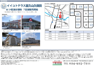 富久山町には利便性に富んだ自社分譲地がございます。（全14区画分譲地・3区画販売中）ネットにはないご来場した方のみ手に入れられる情報です。