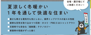 夏は涼しく、冬はあたたかい
