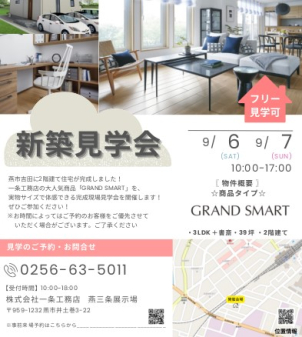 【燕市吉田東栄町で完成現場見学会】GRAND SMARTのお家見学会です！2階建て39坪3LDK＋書斎♪