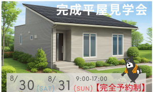 実際のお家の画像です♪