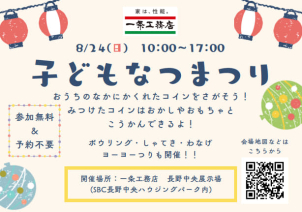 【参加無料】子どもなつまつり!!