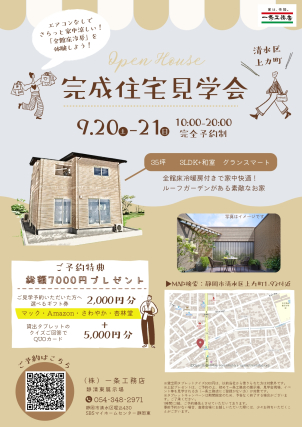 ご来場予約でQUOカード最大7,000円分プレゼント！
ご予約お待ちしております！