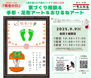 無料イベント⭐手形・足形アート＆おひるねアート⭐同時開催『住宅ローン相談会』パンランチ& babyお菓子付き‼
