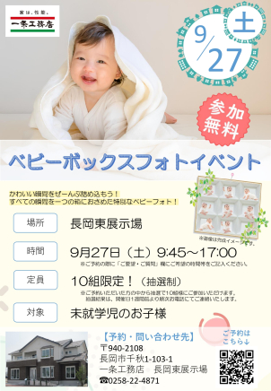 【要予約】【参加費無料】【抽選】すべての瞬間を一つの箱に！ベビーボックスフォトイベント開催！！！