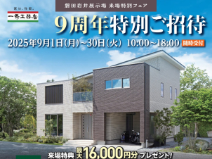 ★★9月限定開催★★ 『9周年 特別フェア』  ギフトカード 最大〝16,000円分〟プレゼント！
