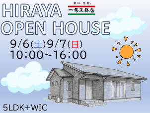 平屋見学会です！