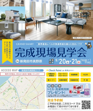 ご来場プレゼントもご用意しております！