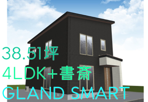 GLAND SMARTのモデルハウス見学は、間取り・設備などのイメージ作りにも最適です！