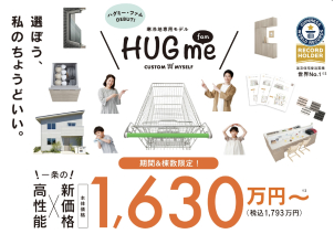 ✅９月２０日（土）～２３日（火）耐水害住宅　完成現場見学会！！！