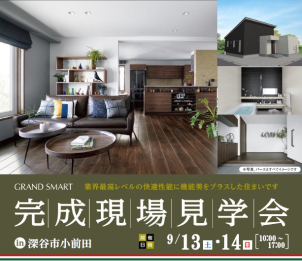 一条でしかできない平屋。
お気軽にお申込ください！