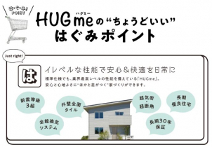 標準仕様でも超気密・超断熱の業界最高レベルの性能。30年保証で安心と心地よさを兼ね備えた住まいです。