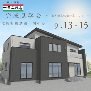全館床暖房、外壁全面タイル、太陽光など、充実仕様のコスパ最強の高性能住宅です。 