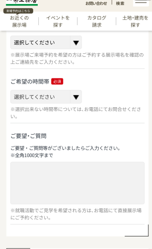 ”ご要望・ご質問”の欄に新米キャンペーンとご記載ください。