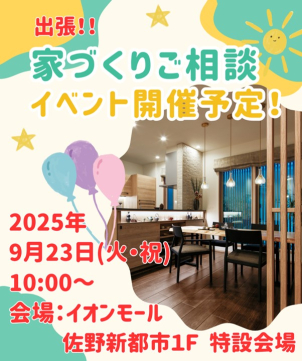 9月23日(火・祝)はイオンモール佐野新都市1Fにて出張イベント開催！お子さまが楽しめるイベントをご用意しています！ぜひ遊びにきてね♪