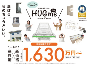 岩手県でも続々とハグミーのお家が増えています♪高性能はそのままで自分仕様にカスタマイズ出来ます！詳しくは展示場でご説明いたします('(エ)')ノ