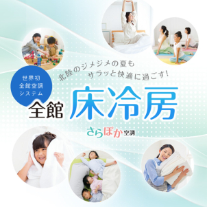 注目ポイント３つ
①全館床冷房
②ラクが生まれる生活動線
③収納スペースたっぷり