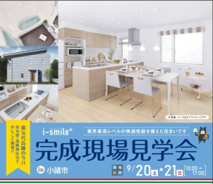 ～小諸市『完成現場見学会』開催！！～（要予約）