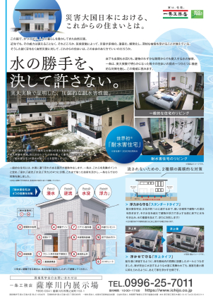 世界初の水害に耐える家！！