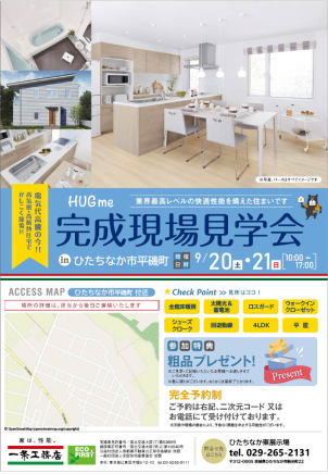✨大人気HUGmeお住まい見学会開催！✨
建物金額1490万円台から～