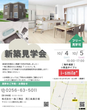 【新潟市西蒲区で完成現場見学会】i-smile＋のお家見学会です！2階建て32.9坪4LDK　ウッドデッキ付き♪