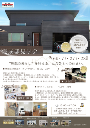 貴重な完成邸見学会になります。是非ご連絡お待ちしております。