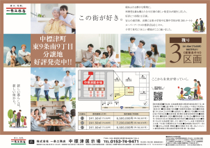 中標津町東9条に分譲地あります。残り３区画になりました！