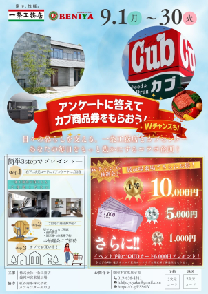 今ならモデルハウスご見学で商品券プレゼント！