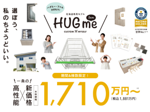 大人気！規格型住宅のご案内も可能です！