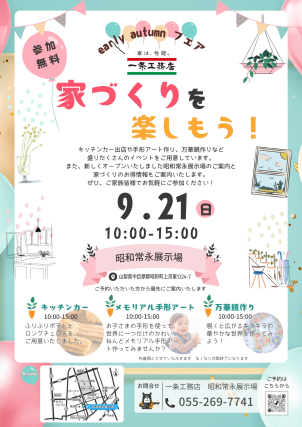 新展示場で「Early autumn　フェア」「キッチンカー」イベント開催☆