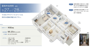 9/27,28『新築 住まいの見学会』＠雲南市加茂町　平屋３LDK☆★