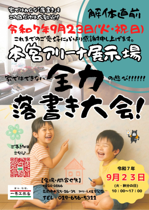 9月23日限定開催です！
後にも先にもこの日だけです！