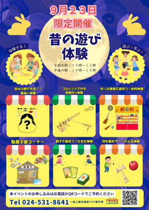 １日限定開催「昔の遊び体験」