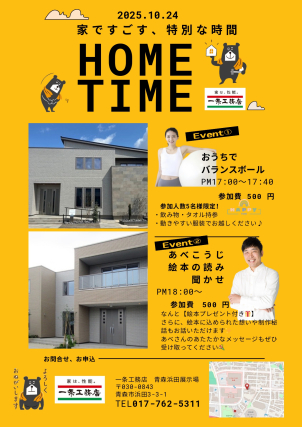 気になる方は展示場へご連絡ください！