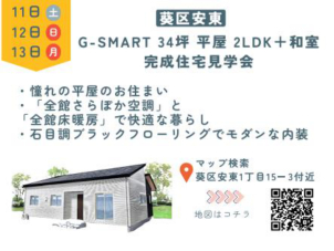 家づくりのプロに相談しながら、リアルな暮らしを体感できます！
この機会に、理想の住まいを見つけませんか？