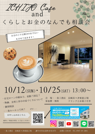 くらしとお金のなんでも相談会