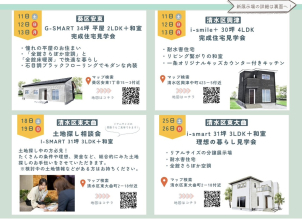 ①10/11~13 【葵区安東】石目調ブラックフローリングでモダンな平屋のお住まい
②10/11~13【清水区興津】耐水害住宅！線路の近くでも音が聞こえないお住まい
③10/18-19【清水区東大曲】土地探し相談会　お土地探し中の方必見！住宅づくりのプロから見たおすすめの土地って？
④10/25-26【清水区東大曲】理想の暮らし相談会
展示場とはまた違う、リアルサイズのお住まいをご見学出来ます！
4つの見学会から、お住まいのご希望に合わせてお選びください✨